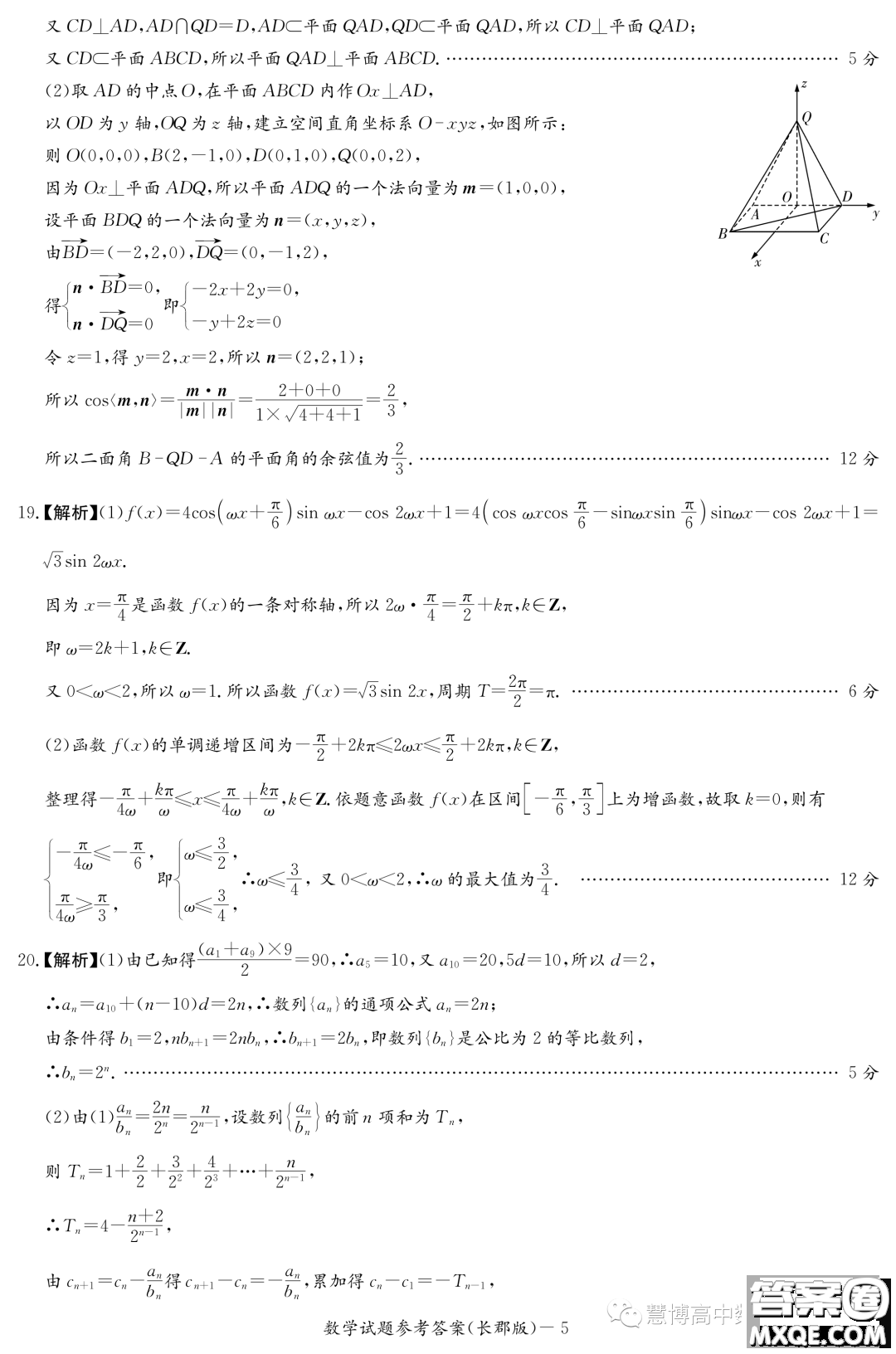 長郡中學(xué)2022-2023學(xué)年高二下學(xué)期期末考試數(shù)學(xué)試卷答案