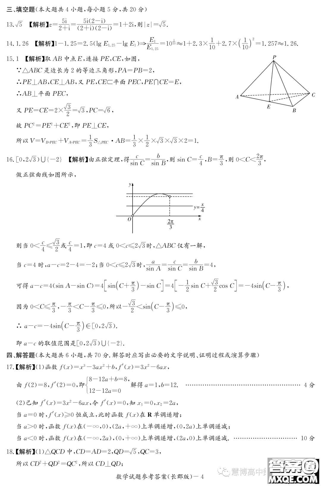 長郡中學(xué)2022-2023學(xué)年高二下學(xué)期期末考試數(shù)學(xué)試卷答案