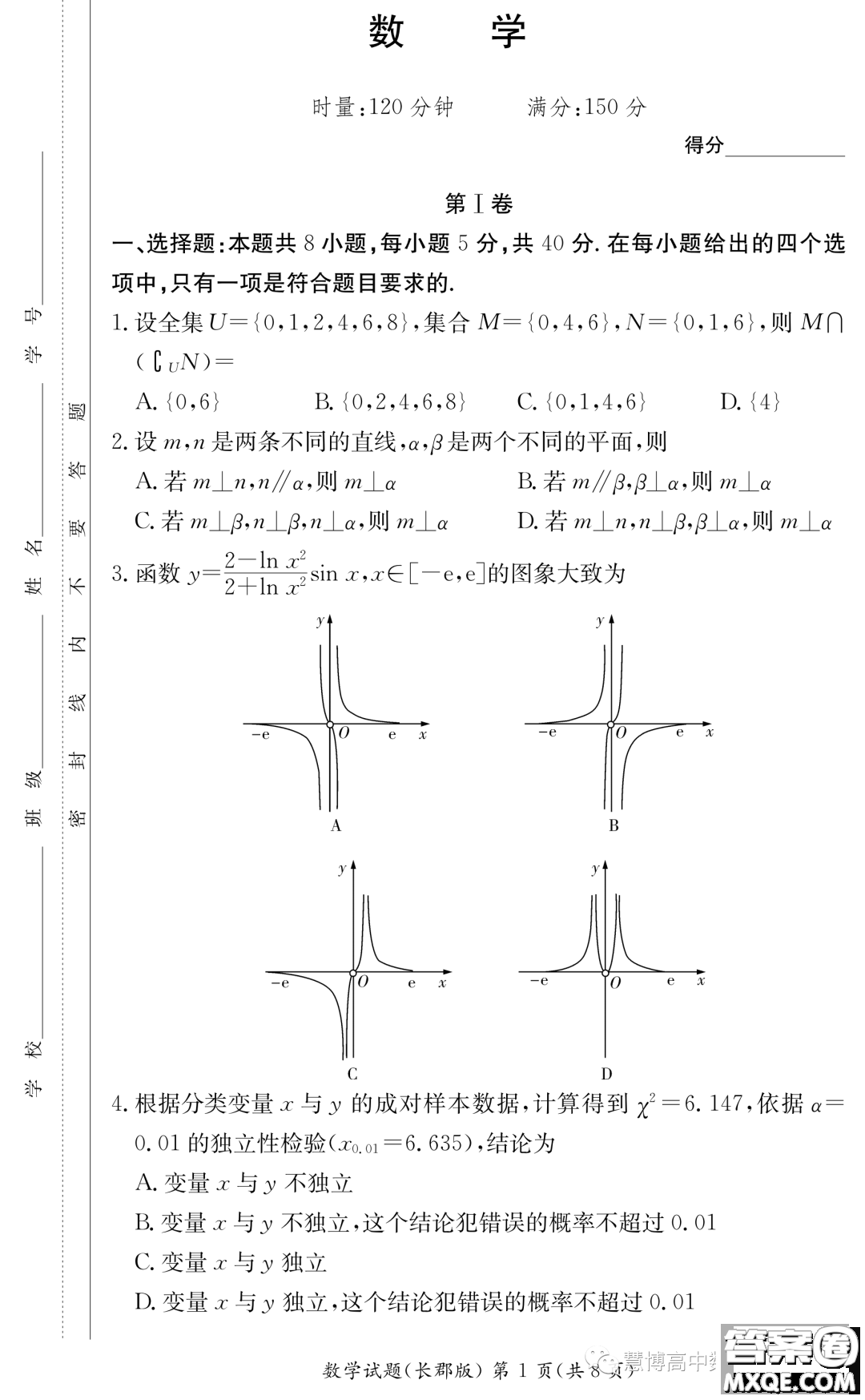 長郡中學(xué)2022-2023學(xué)年高二下學(xué)期期末考試數(shù)學(xué)試卷答案