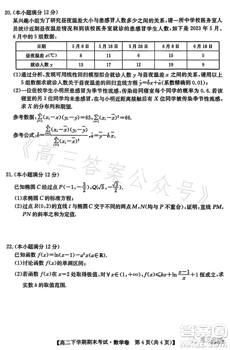 金太陽聯(lián)考2023年7月高二下學期期末考試3549B數(shù)學試卷答案