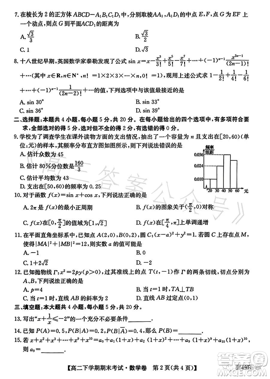 金太陽聯(lián)考2023年7月高二下學期期末考試3549B數(shù)學試卷答案