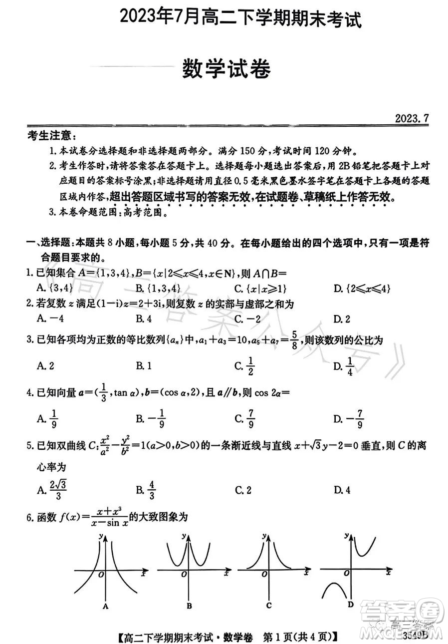 金太陽聯(lián)考2023年7月高二下學期期末考試3549B數(shù)學試卷答案