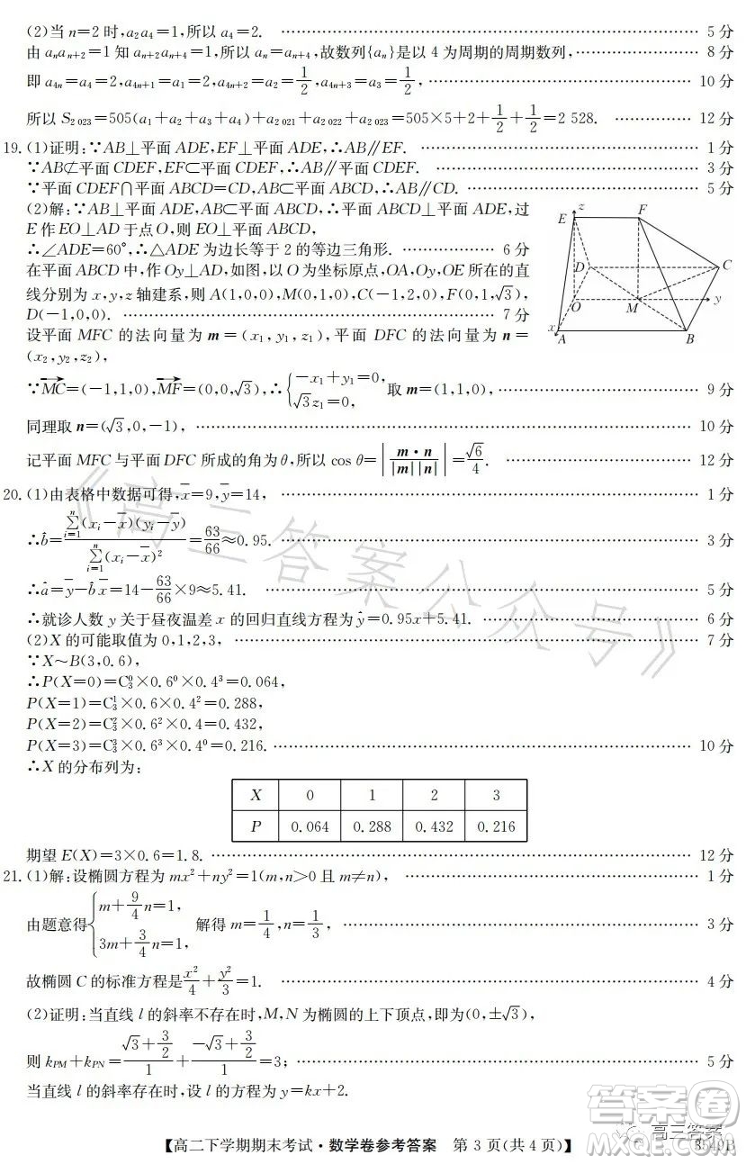 金太陽聯(lián)考2023年7月高二下學期期末考試3549B數(shù)學試卷答案