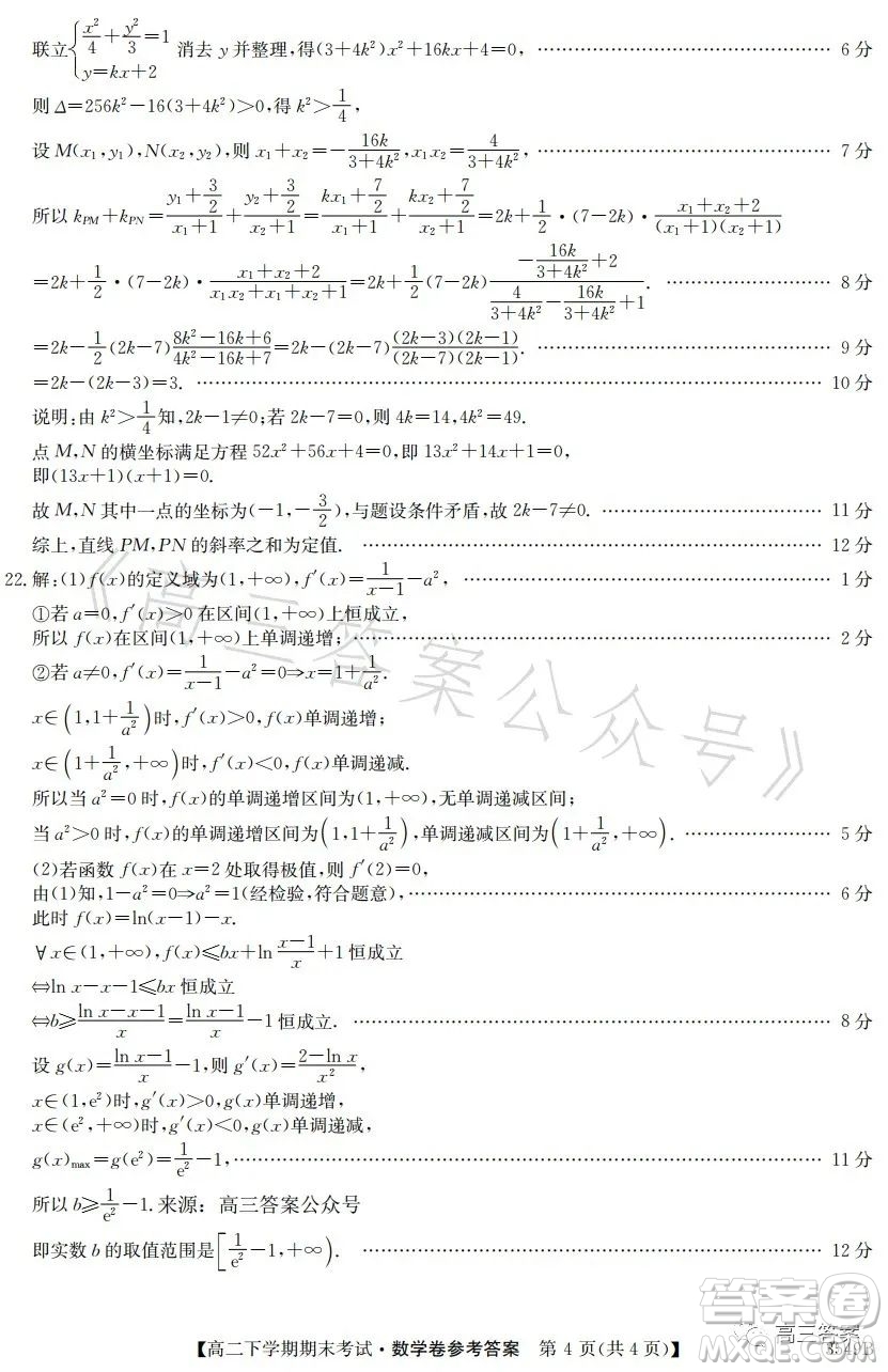 金太陽聯(lián)考2023年7月高二下學期期末考試3549B數(shù)學試卷答案