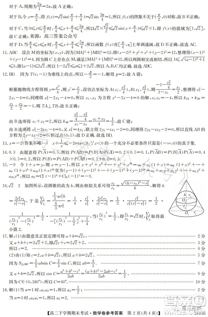 金太陽聯(lián)考2023年7月高二下學期期末考試3549B數(shù)學試卷答案