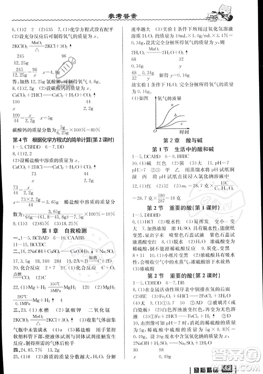 延邊人民出版社2023勵耘精品暑假銜接八年級科學華師大版參考答案