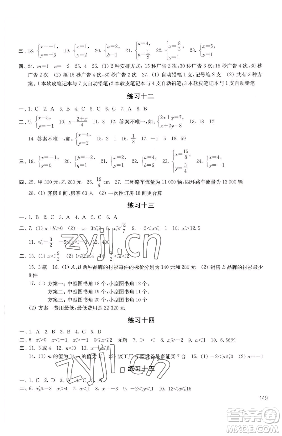 譯林出版社2023暑假學(xué)習(xí)生活七年級(jí)合訂本通用版參考答案