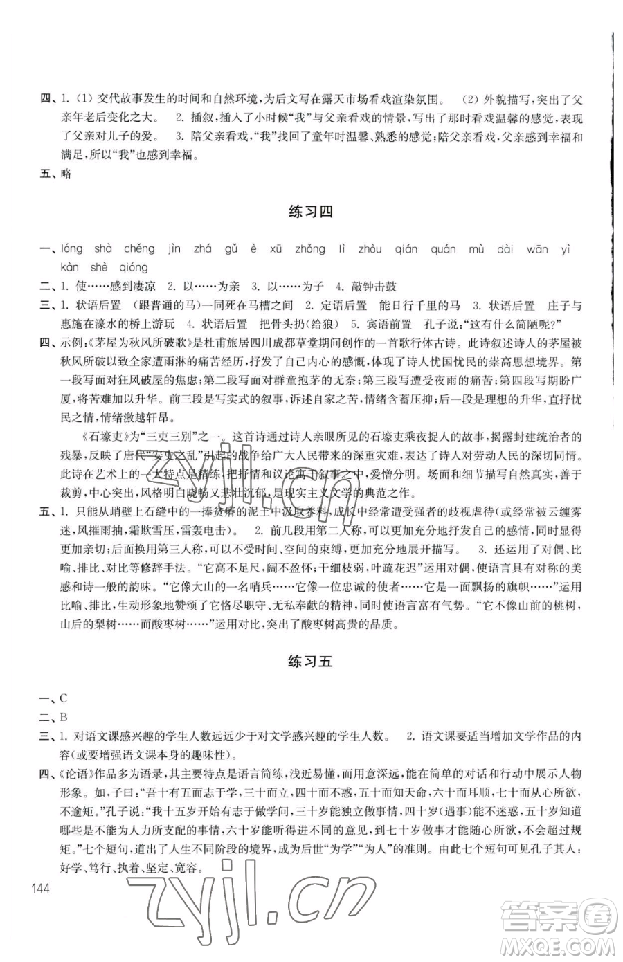 譯林出版社2023暑假學(xué)習(xí)生活八年級(jí)合訂本通用版參考答案