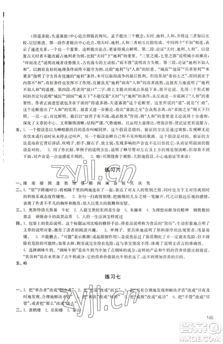 譯林出版社2023暑假學(xué)習(xí)生活八年級(jí)合訂本通用版參考答案