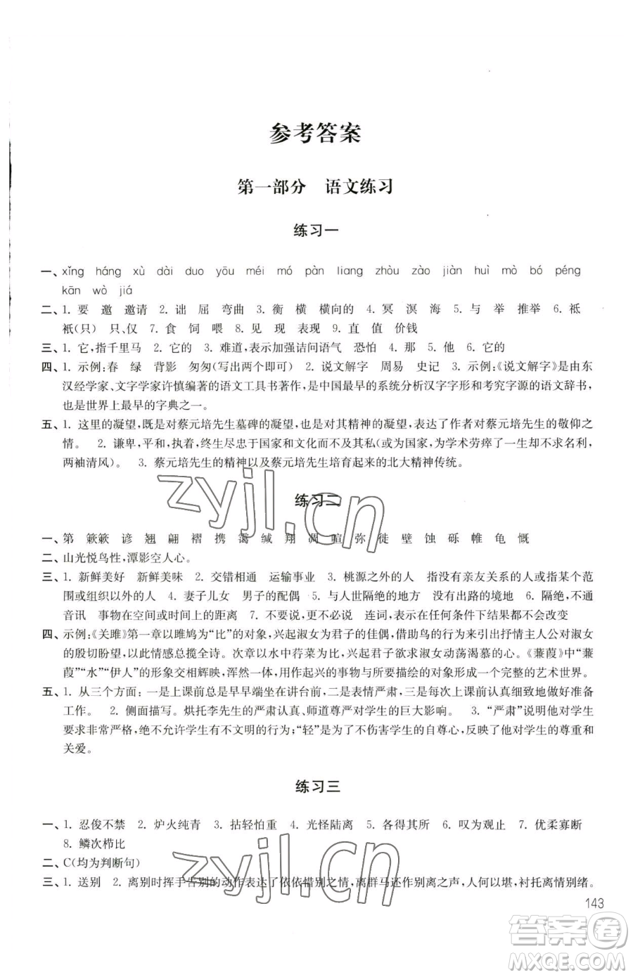 譯林出版社2023暑假學(xué)習(xí)生活八年級(jí)合訂本通用版參考答案