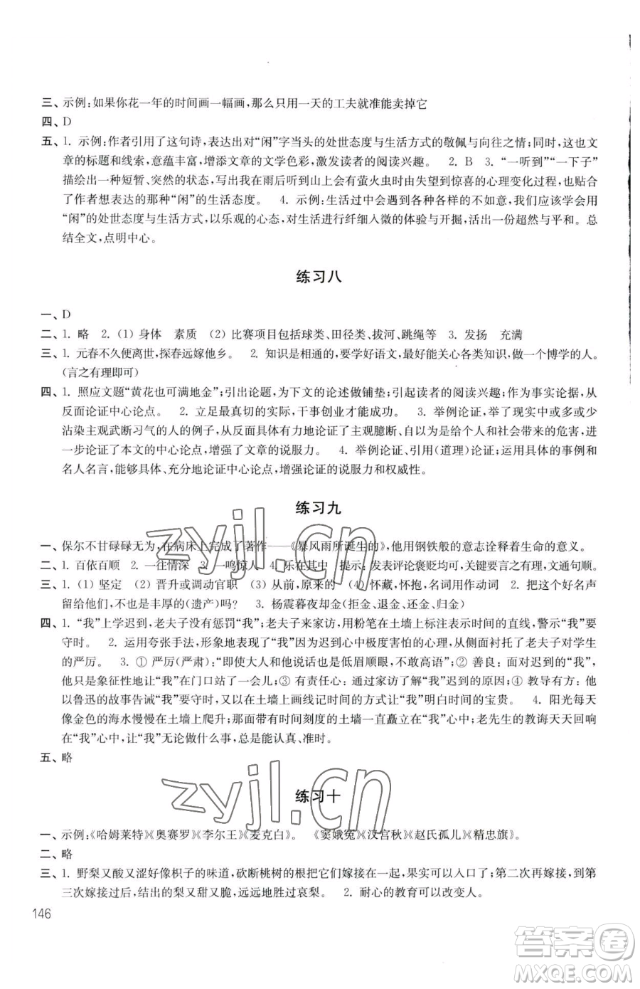 譯林出版社2023暑假學(xué)習(xí)生活八年級(jí)合訂本通用版參考答案