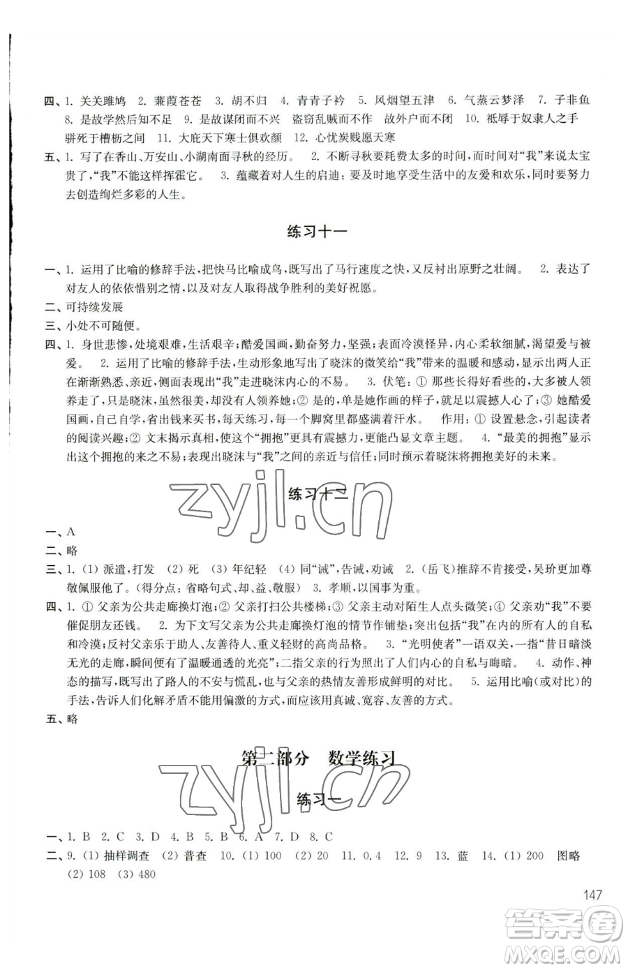 譯林出版社2023暑假學(xué)習(xí)生活八年級(jí)合訂本通用版參考答案