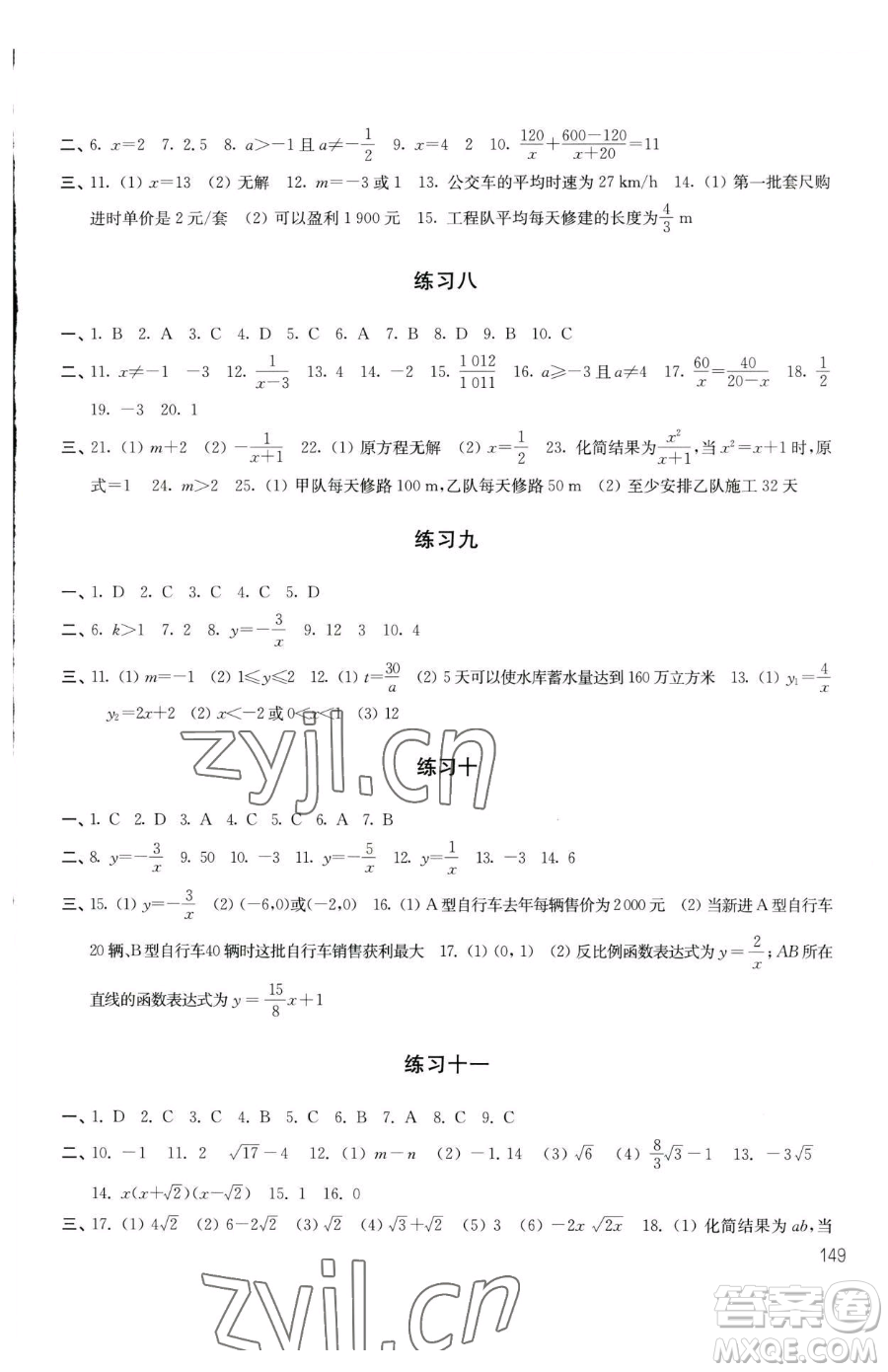 譯林出版社2023暑假學(xué)習(xí)生活八年級(jí)合訂本通用版參考答案