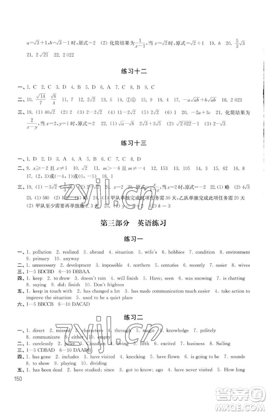 譯林出版社2023暑假學(xué)習(xí)生活八年級(jí)合訂本通用版參考答案