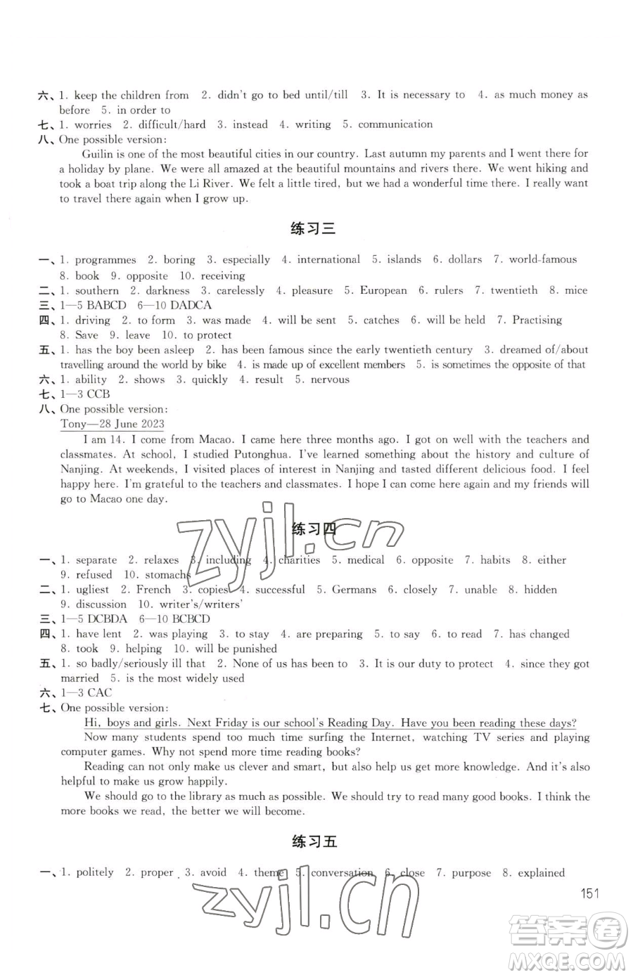 譯林出版社2023暑假學(xué)習(xí)生活八年級(jí)合訂本通用版參考答案