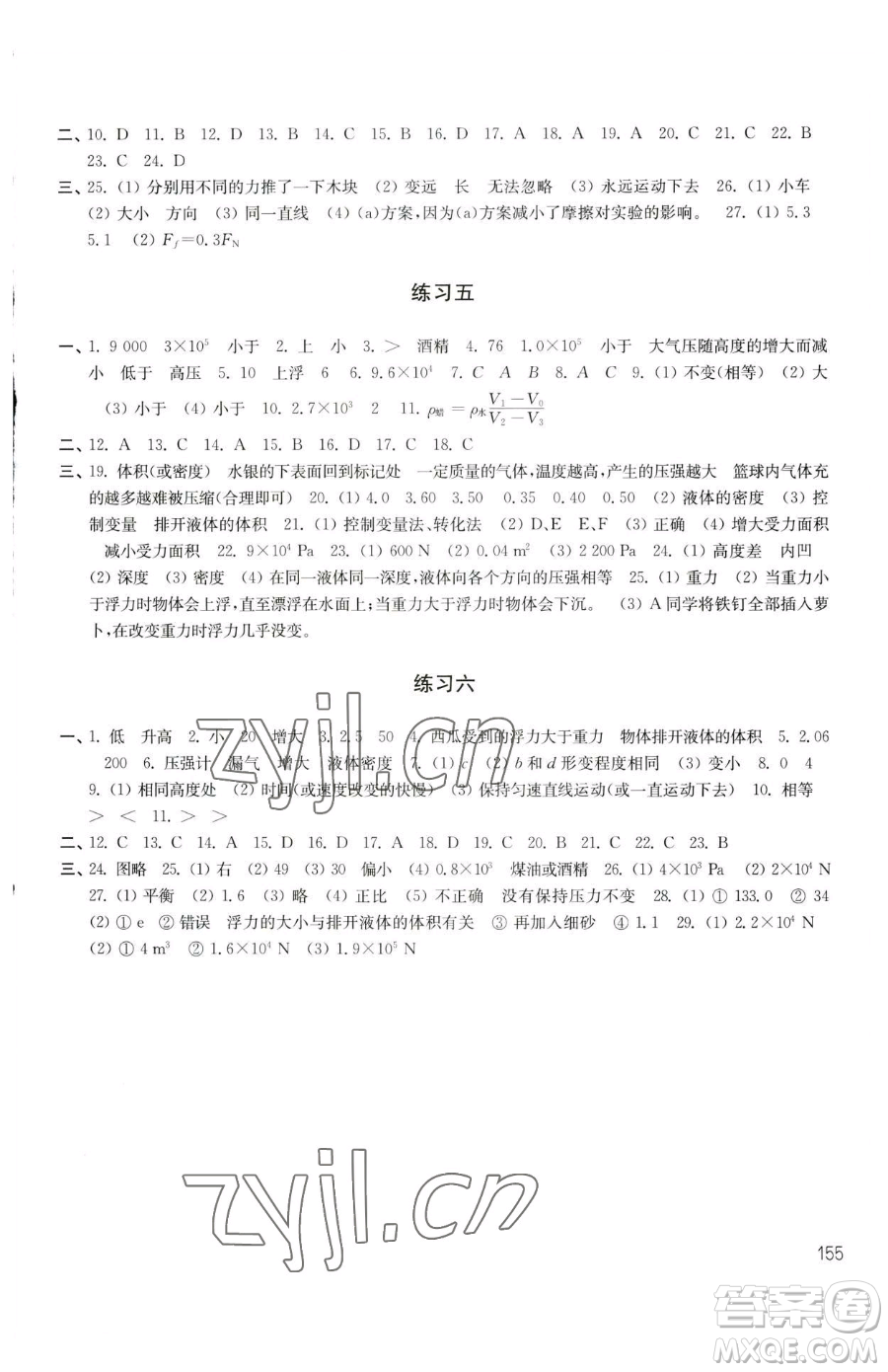 譯林出版社2023暑假學(xué)習(xí)生活八年級(jí)合訂本通用版參考答案