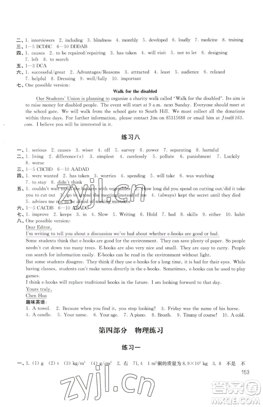 譯林出版社2023暑假學(xué)習(xí)生活八年級(jí)合訂本通用版參考答案