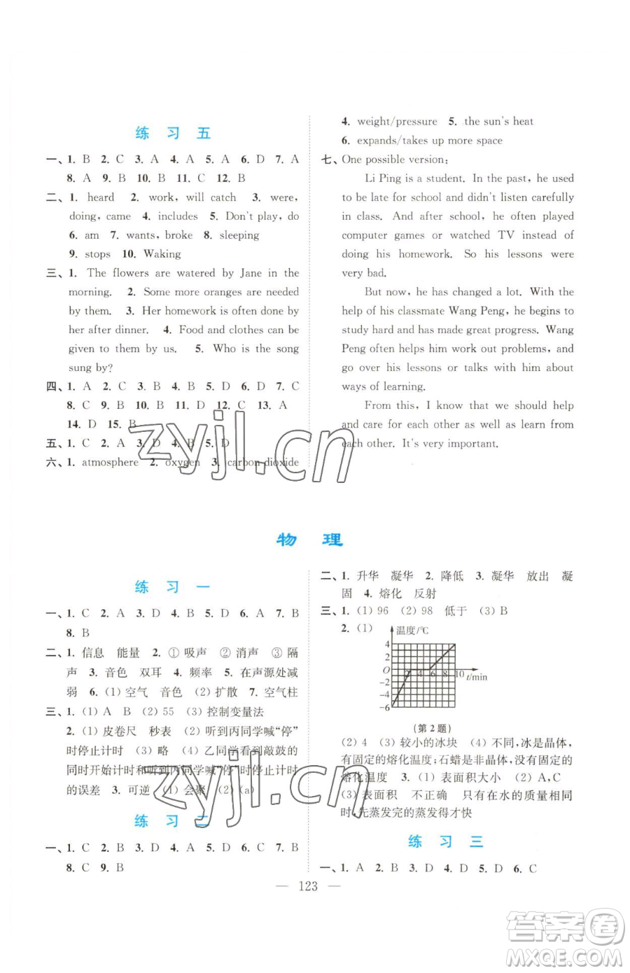 南京大學(xué)出版社2023暑假接力棒八升九綜合篇通用版參考答案