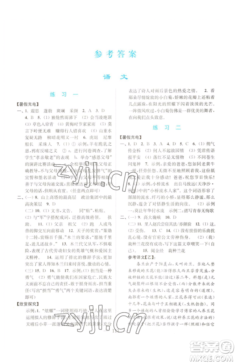 南京大學(xué)出版社2023暑假接力棒七升八綜合篇通用版參考答案