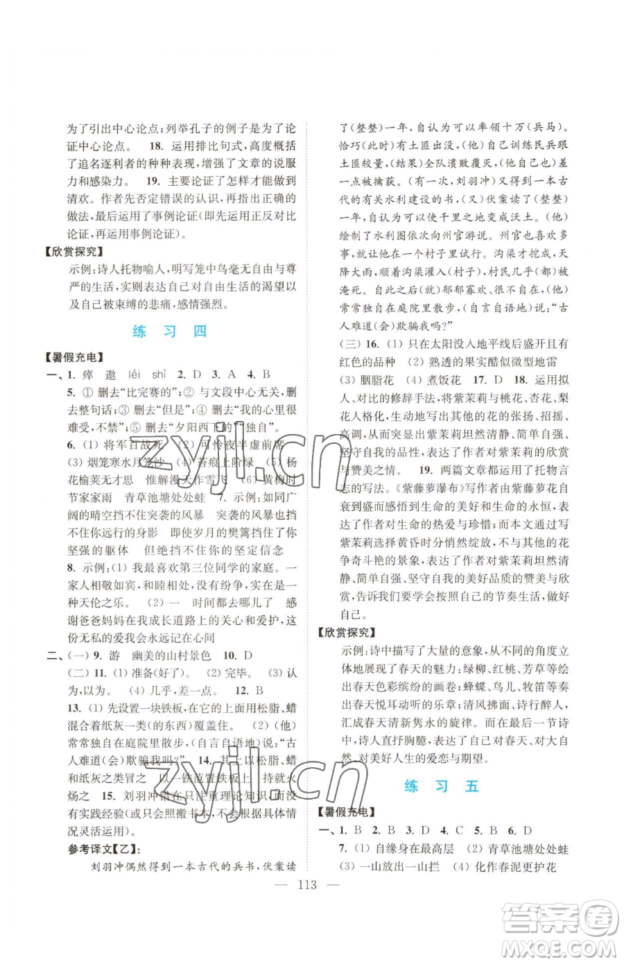 南京大學(xué)出版社2023暑假接力棒七升八綜合篇通用版參考答案