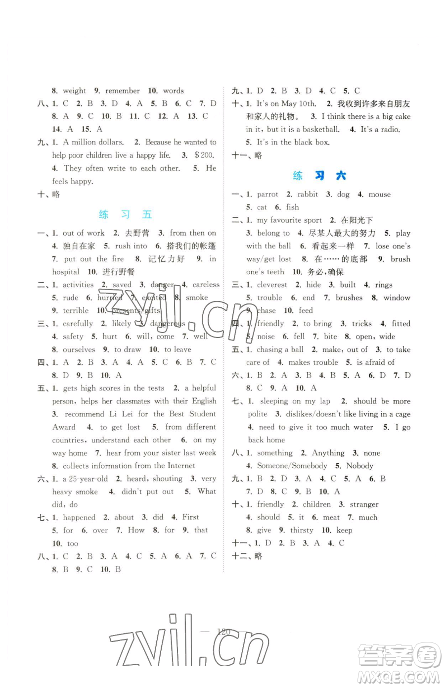 南京大學(xué)出版社2023暑假接力棒七升八綜合篇通用版參考答案