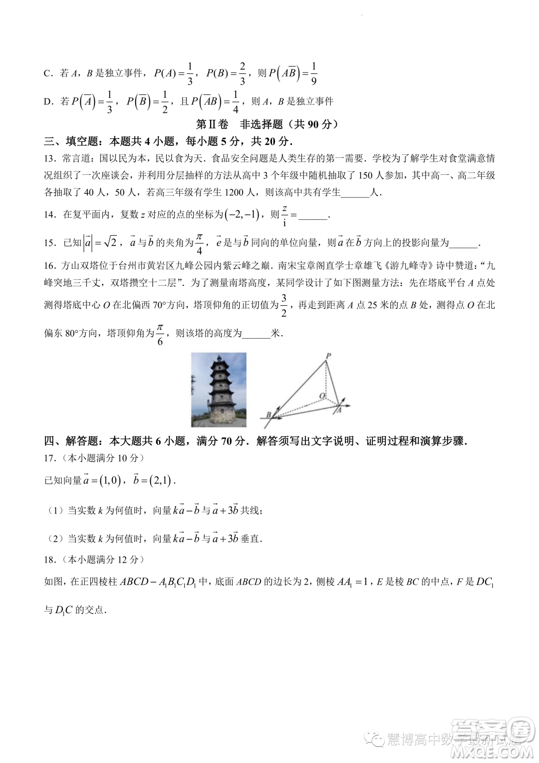 合肥六校聯(lián)考2022-2023學(xué)年高一下學(xué)期期末教學(xué)質(zhì)量檢測(cè)數(shù)學(xué)試卷答案