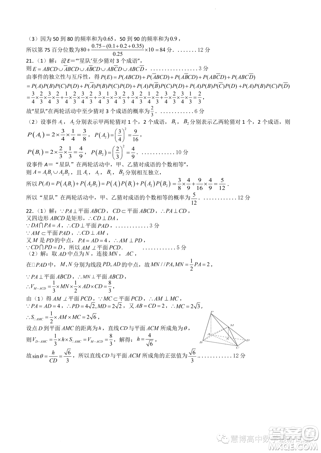 合肥六校聯(lián)考2022-2023學(xué)年高一下學(xué)期期末教學(xué)質(zhì)量檢測(cè)數(shù)學(xué)試卷答案