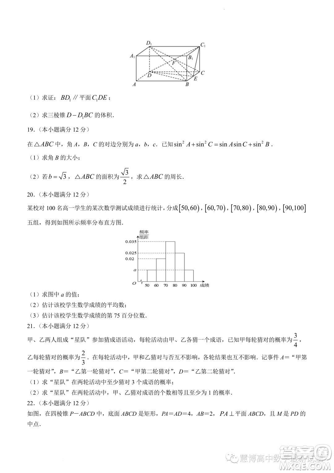 合肥六校聯(lián)考2022-2023學(xué)年高一下學(xué)期期末教學(xué)質(zhì)量檢測(cè)數(shù)學(xué)試卷答案