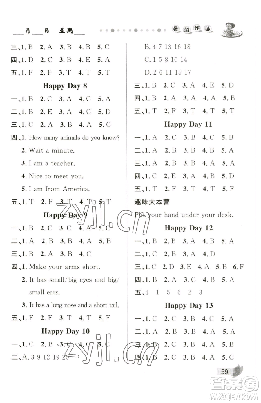 甘肅少年兒童出版社2023暑假作業(yè)三年級(jí)英語(yǔ)人教PEP版參考答案