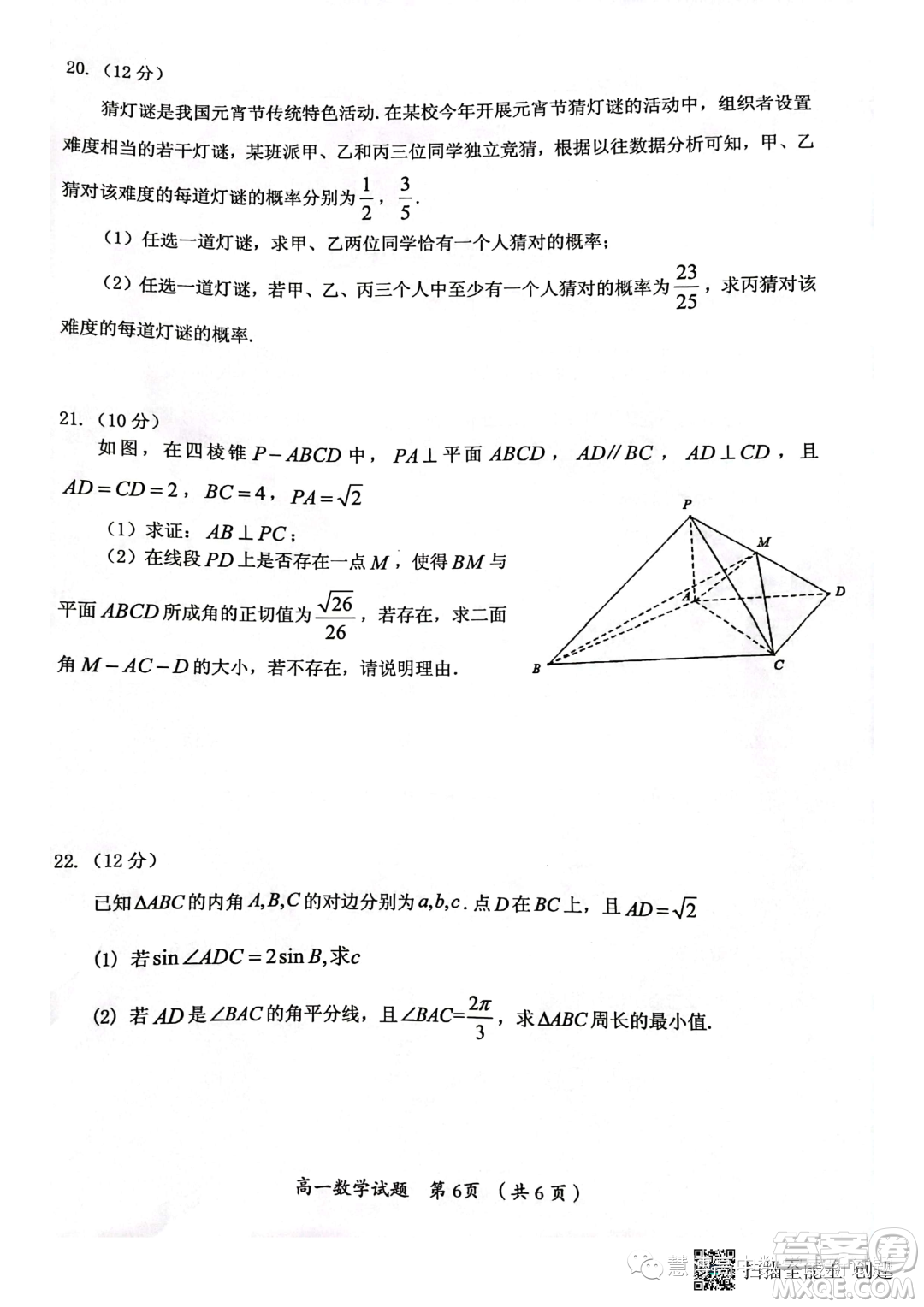 福建三明2022-2023學(xué)年高一下學(xué)期期末質(zhì)量檢測(cè)數(shù)學(xué)試題答案