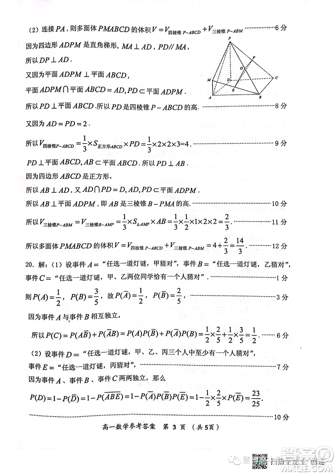 福建三明2022-2023學(xué)年高一下學(xué)期期末質(zhì)量檢測(cè)數(shù)學(xué)試題答案