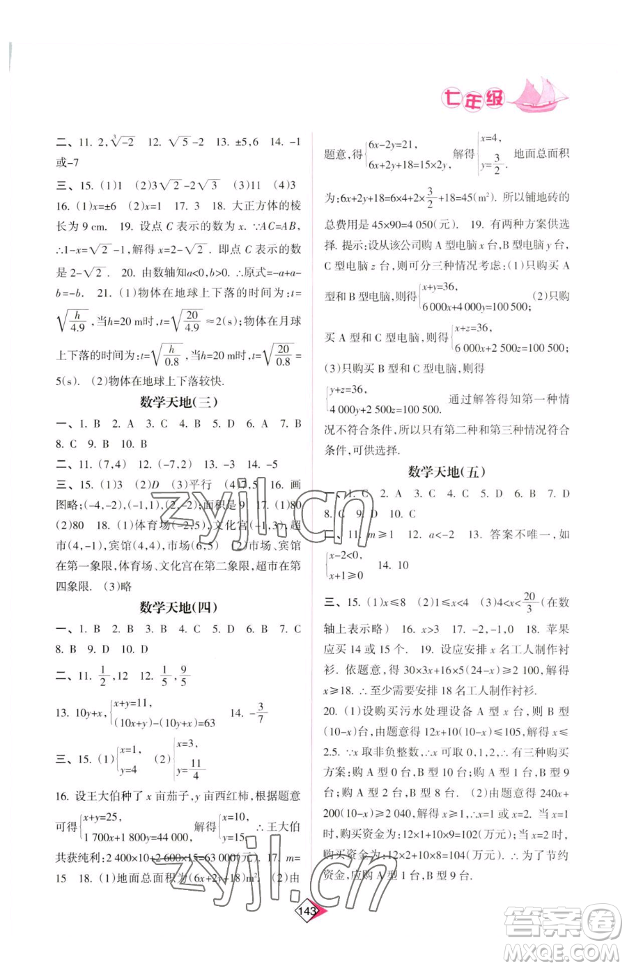 南方日報出版社2023暑假作業(yè)七年級合訂本通用版參考答案