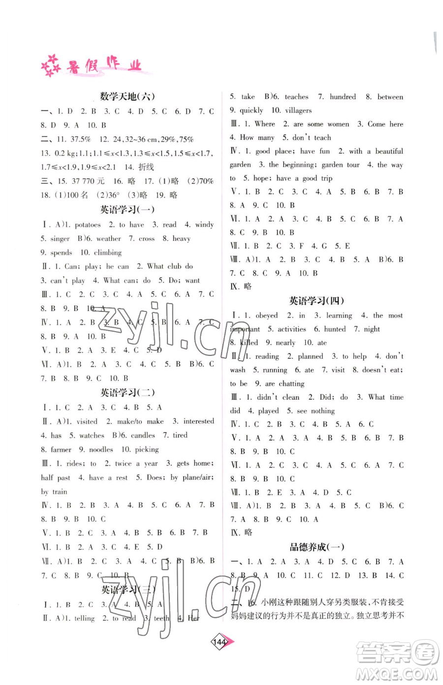 南方日報出版社2023暑假作業(yè)七年級合訂本通用版參考答案