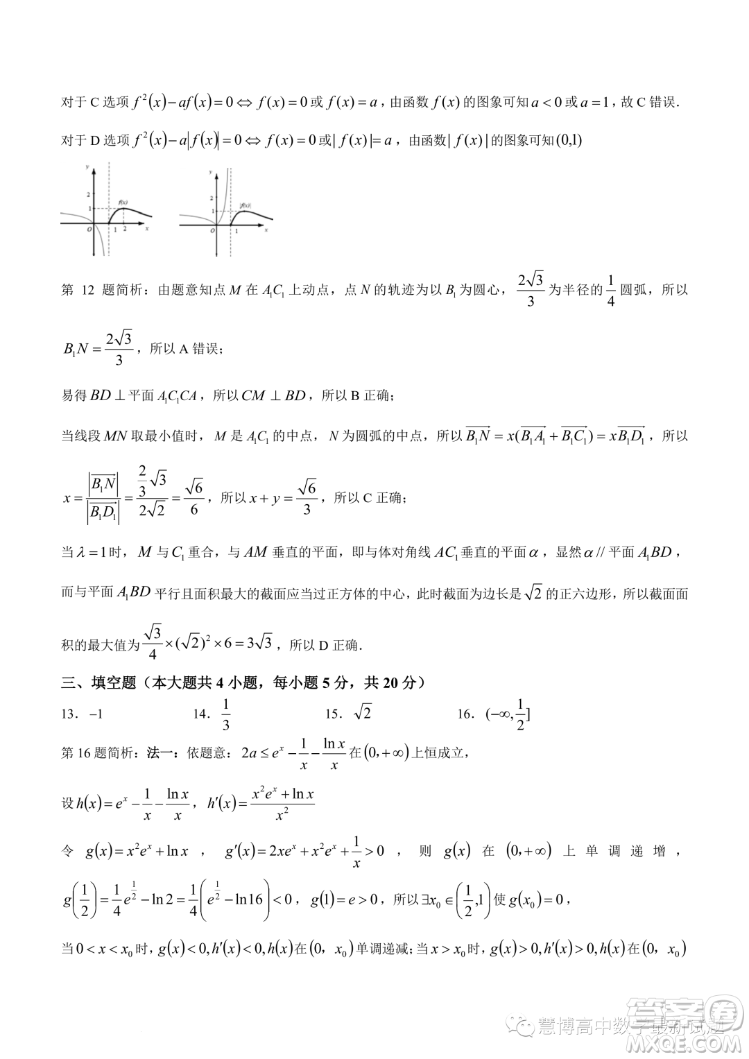 龍巖2022-2023學(xué)年高二下學(xué)期期末教學(xué)質(zhì)量檢查數(shù)學(xué)試題答案