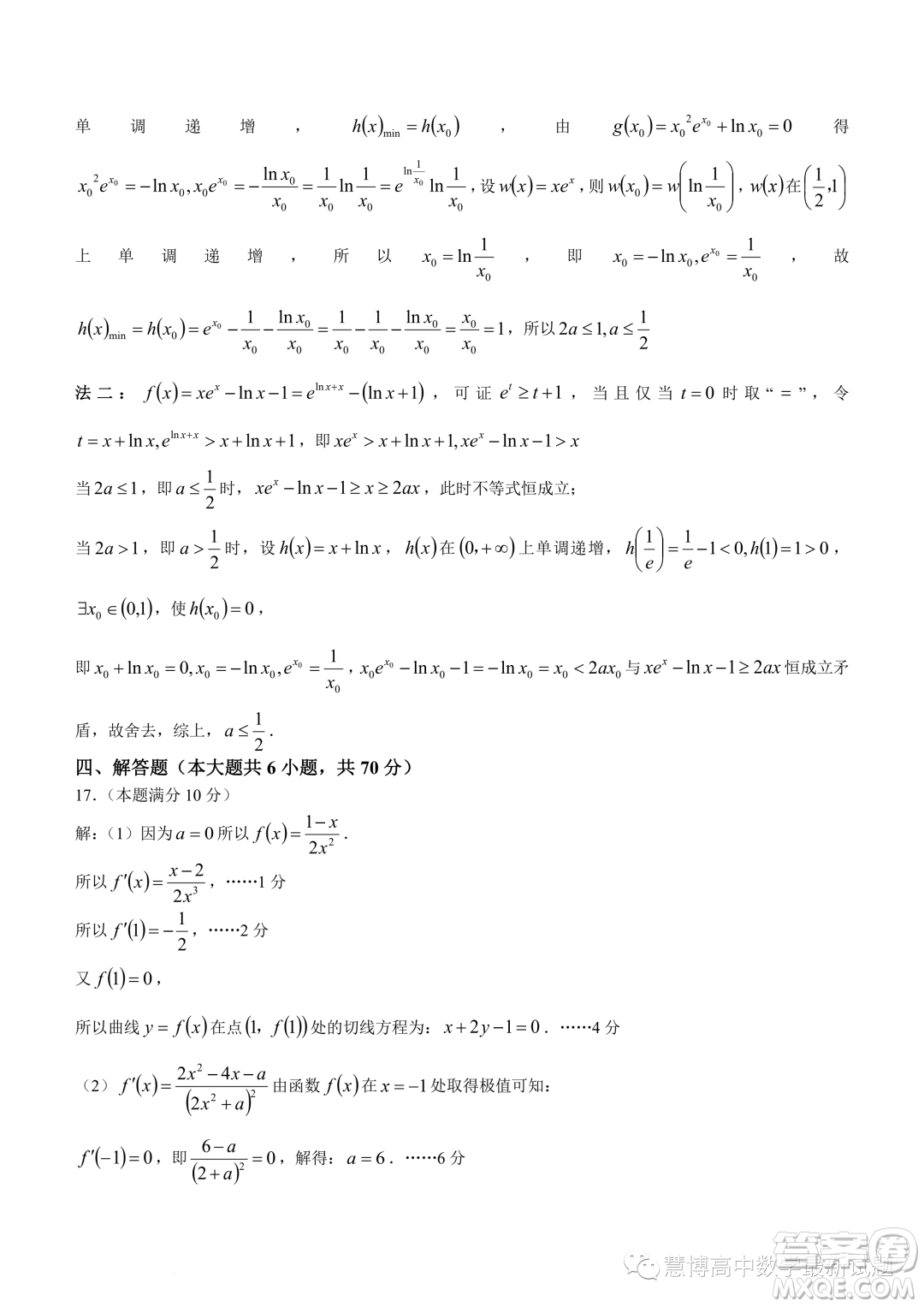 龍巖2022-2023學(xué)年高二下學(xué)期期末教學(xué)質(zhì)量檢查數(shù)學(xué)試題答案