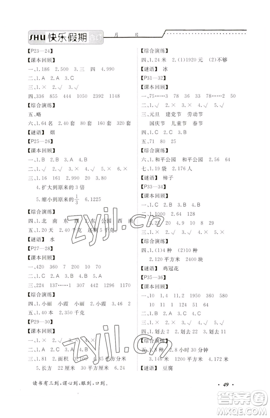 寧波出版社2023快樂假期暑假作業(yè)三年級合訂本通用版參考答案