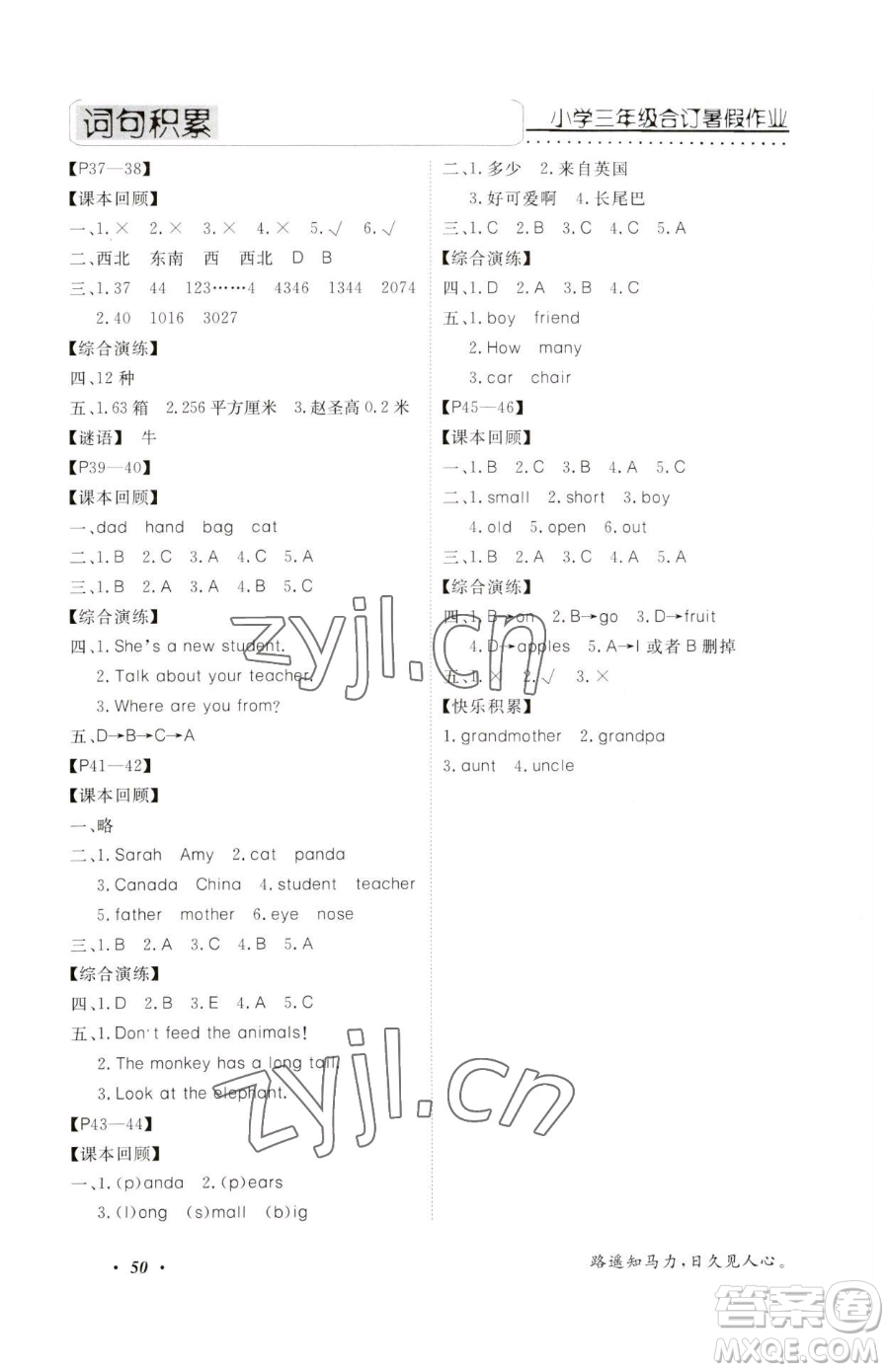 寧波出版社2023快樂假期暑假作業(yè)三年級合訂本通用版參考答案