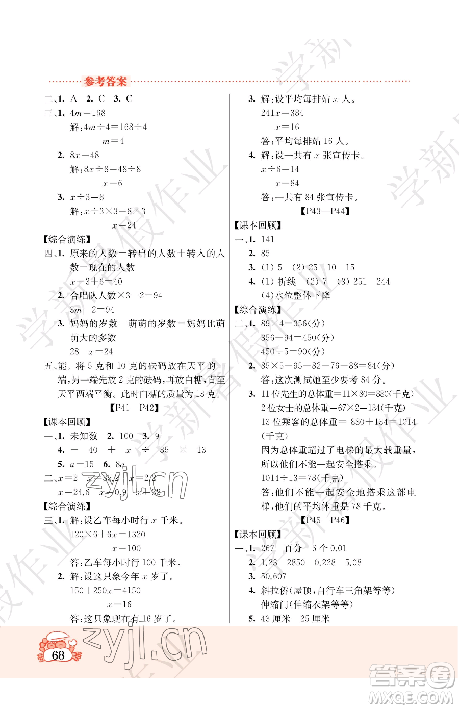 吉林教育出版社2023暑假作業(yè)四年級合訂本北師大版參考答案