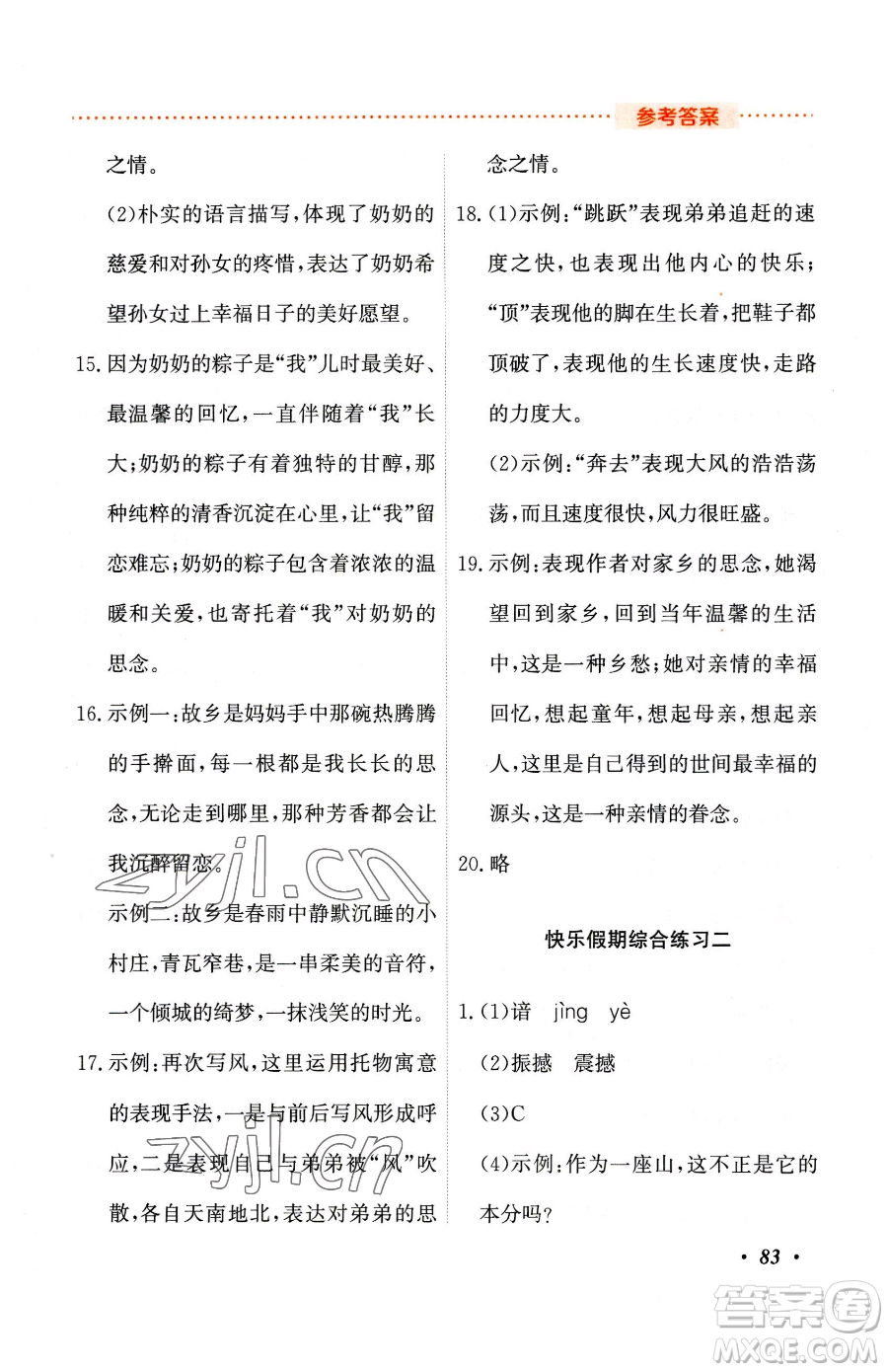 吉林教育出版社2023暑假作業(yè)七年級合訂本人教版參考答案