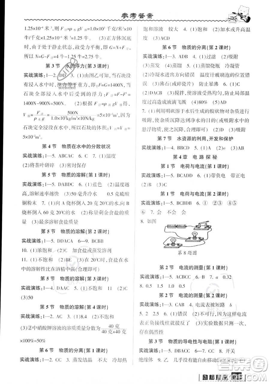 延邊人民出版社2023勵(lì)耘精品暑假銜接七年級科學(xué)浙教版參考答案