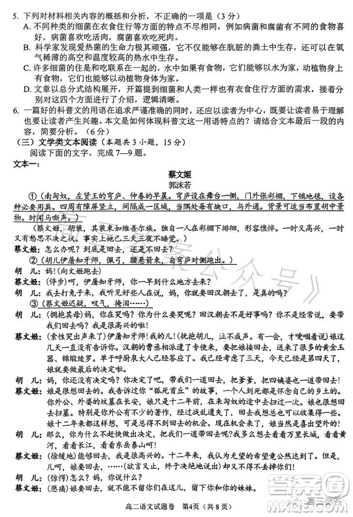 綿陽(yáng)高中2021級(jí)高二第二學(xué)年教學(xué)質(zhì)量測(cè)試語(yǔ)文試卷答案