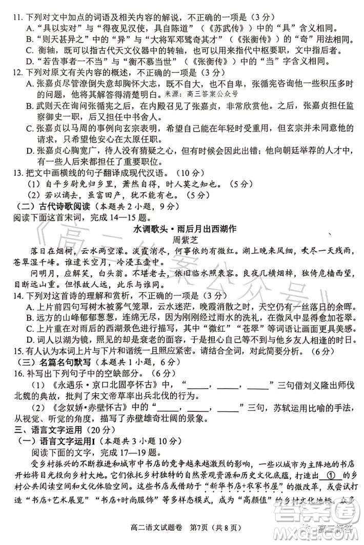 綿陽(yáng)高中2021級(jí)高二第二學(xué)年教學(xué)質(zhì)量測(cè)試語(yǔ)文試卷答案