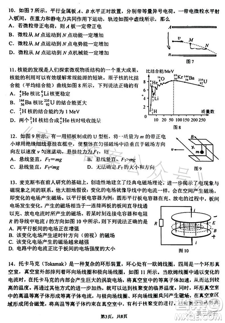 2023年7月清華附中高二第二學(xué)期期末試卷物理答案