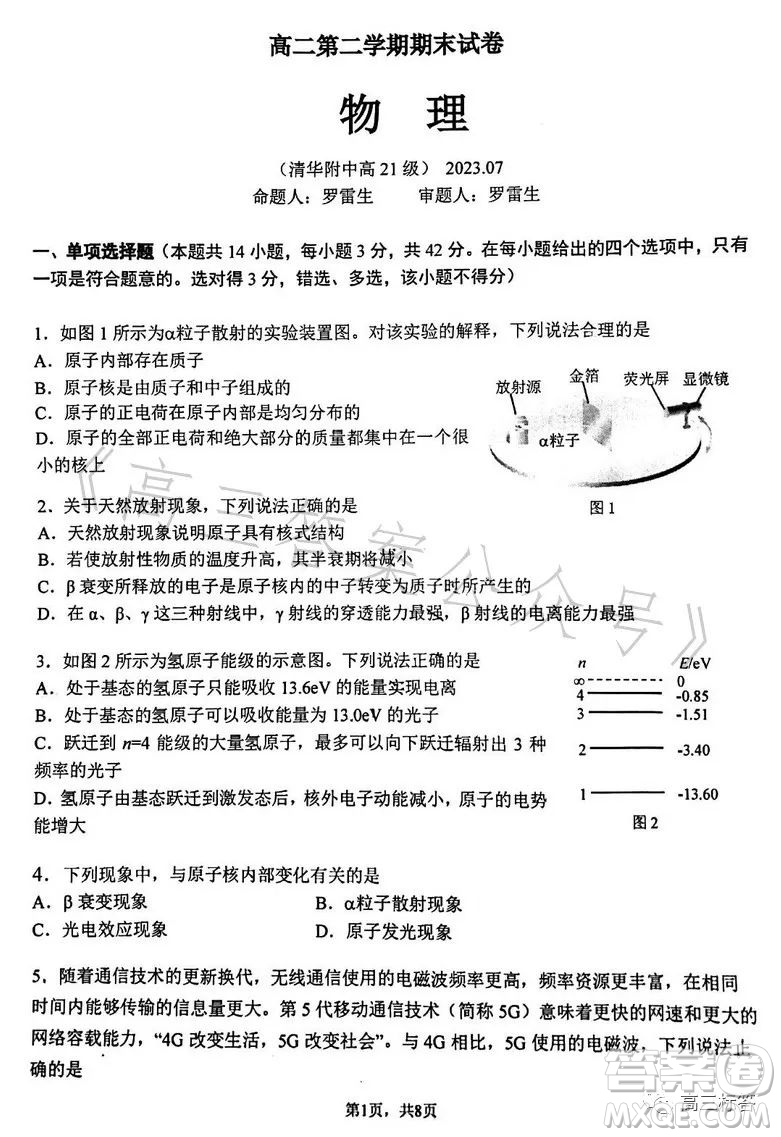 2023年7月清華附中高二第二學(xué)期期末試卷物理答案