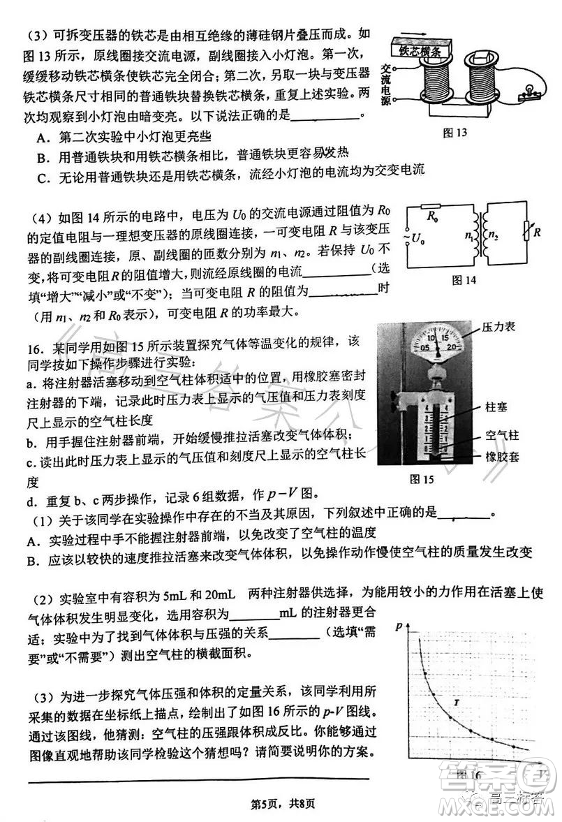 2023年7月清華附中高二第二學(xué)期期末試卷物理答案