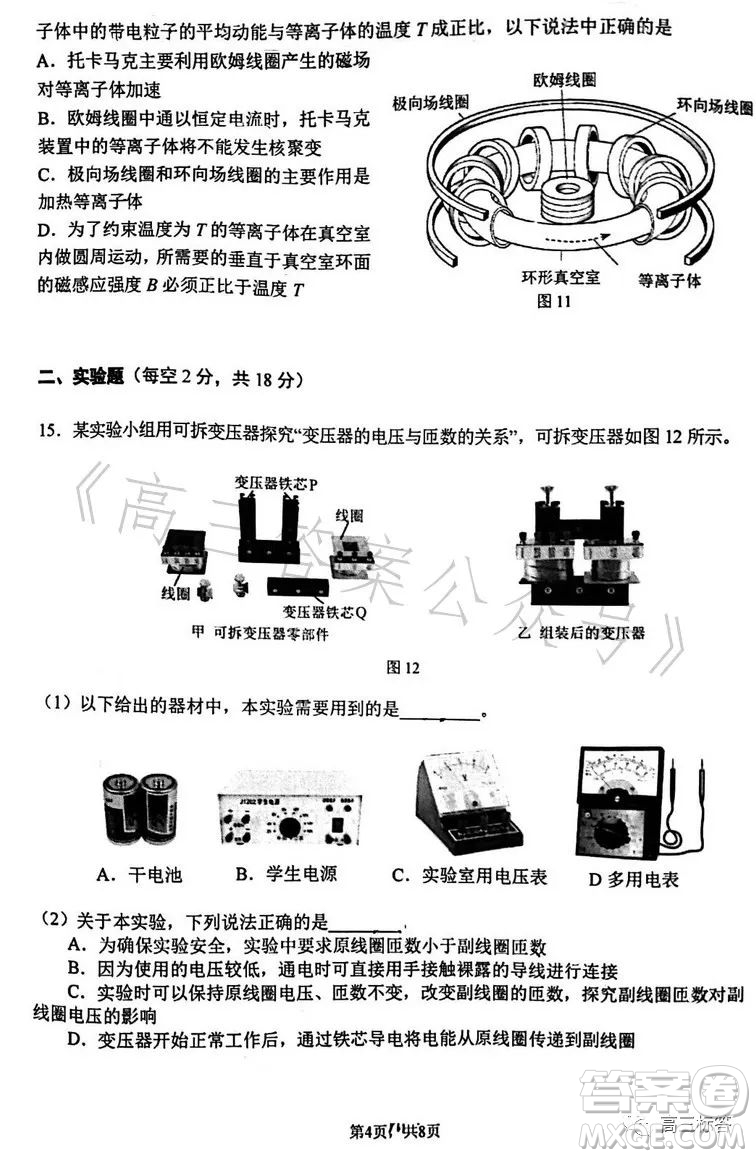 2023年7月清華附中高二第二學(xué)期期末試卷物理答案