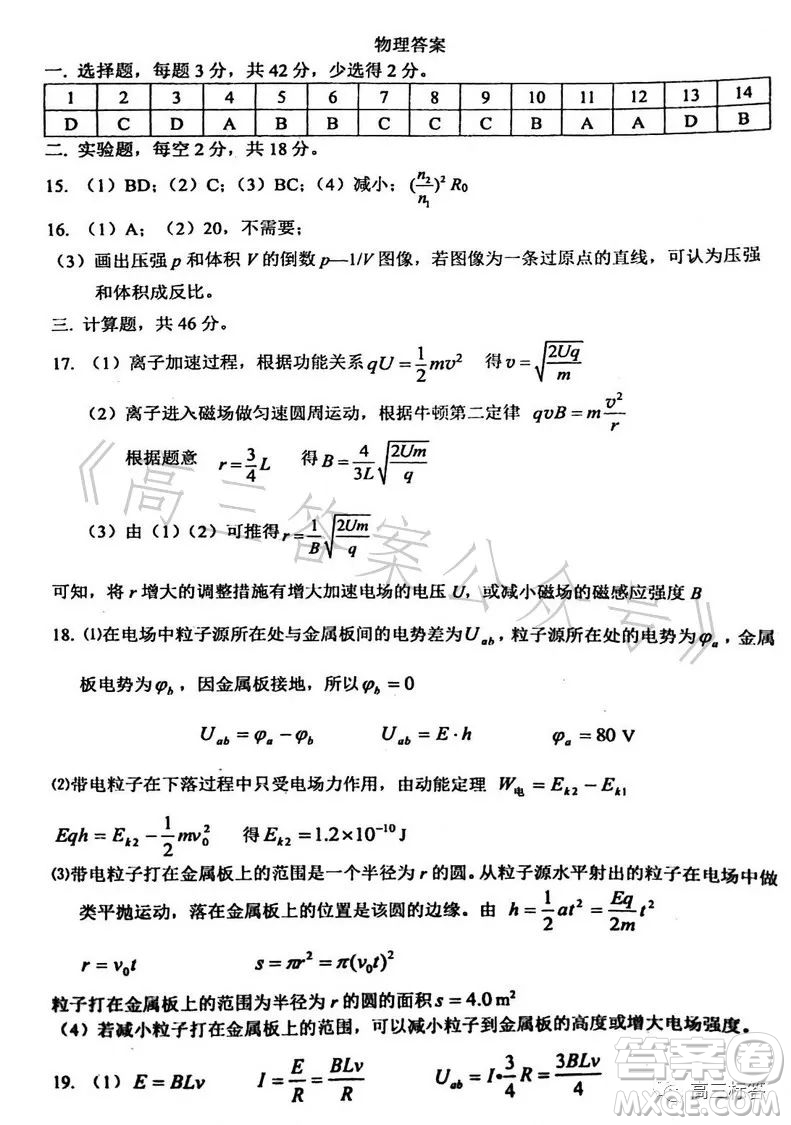 2023年7月清華附中高二第二學(xué)期期末試卷物理答案