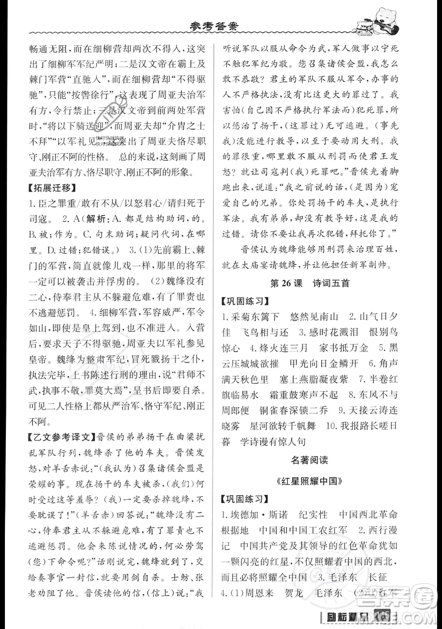 延邊人民出版社2023勵耘精品暑假銜接七升八語文部編版參考答案