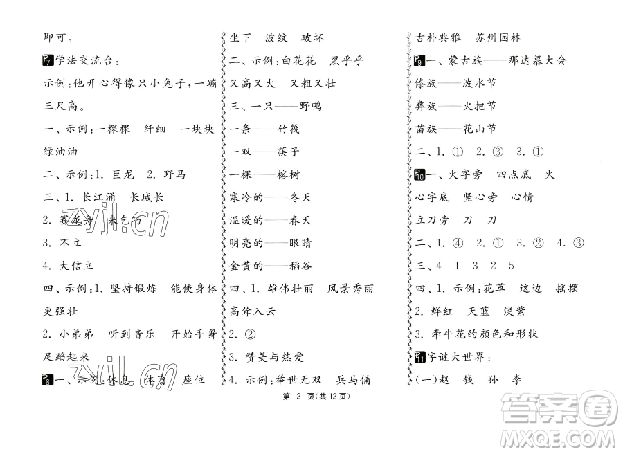 吉林教育出版社2023快樂暑假二年級合訂本通用版江蘇專版參考答案