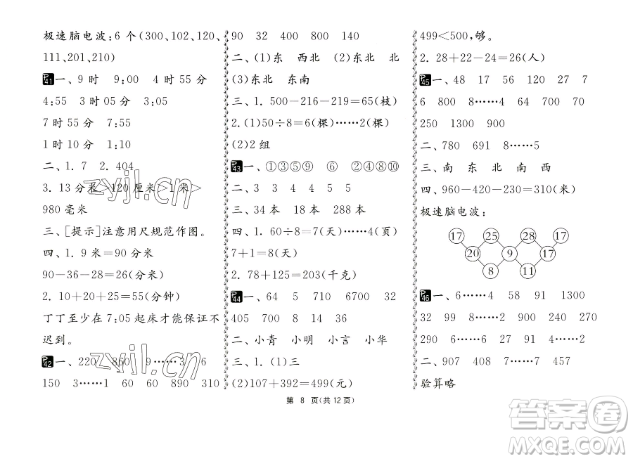 吉林教育出版社2023快樂暑假二年級合訂本通用版江蘇專版參考答案